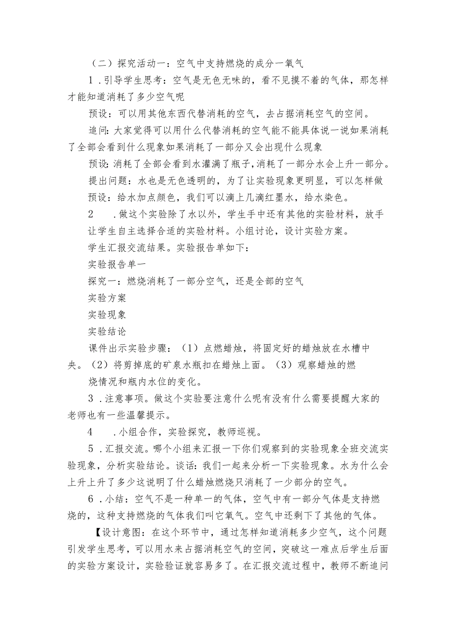 6、空气的成分 公开课一等奖创新教案_3.docx_第3页