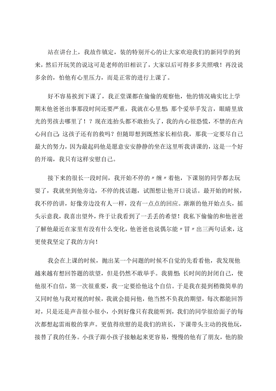 教育是一场温柔的坚持 论文.docx_第2页