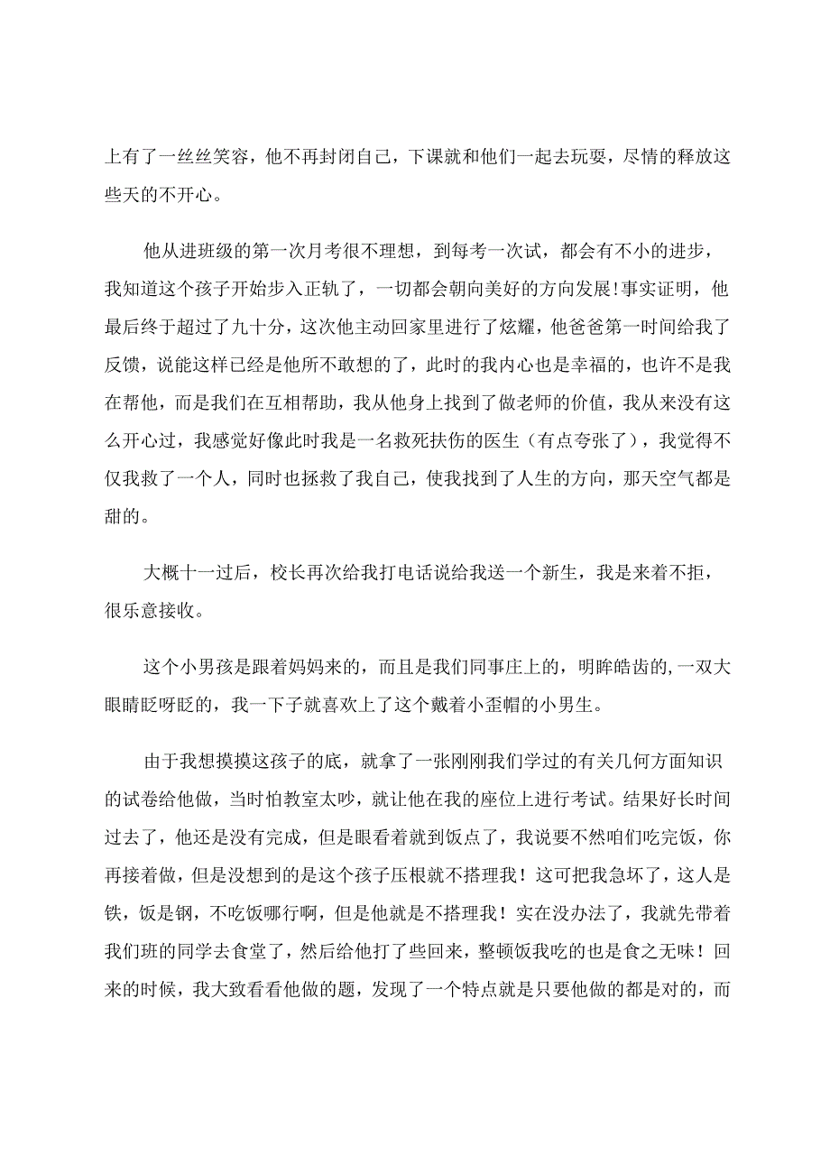 教育是一场温柔的坚持 论文.docx_第3页