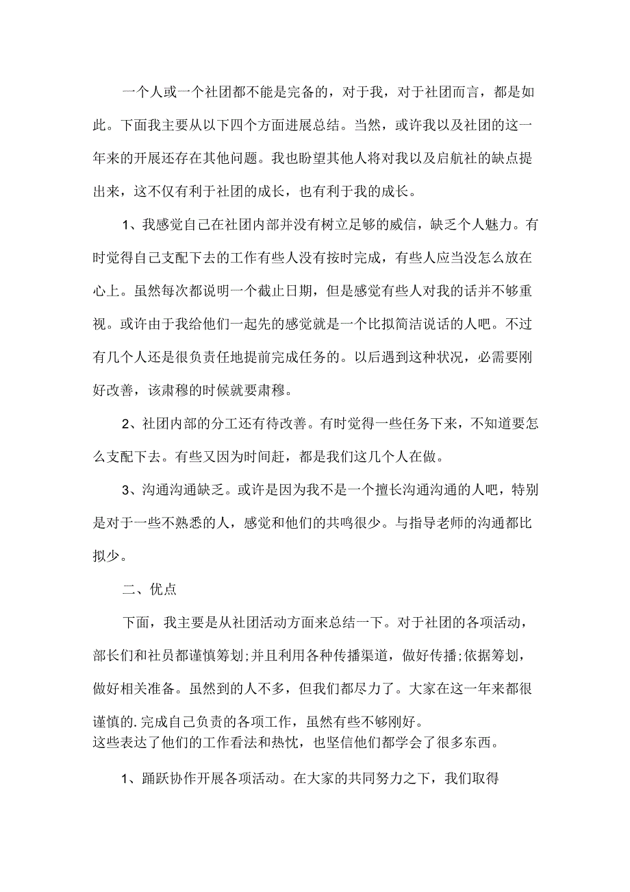 20xx校园社团期末工作总结.docx_第2页