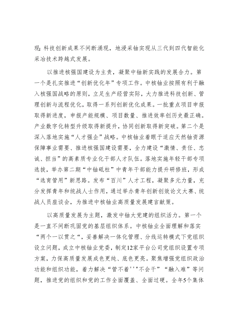 中核铀业：以高质量党建为引领 谱写核强国建设中铀新篇章.docx_第2页