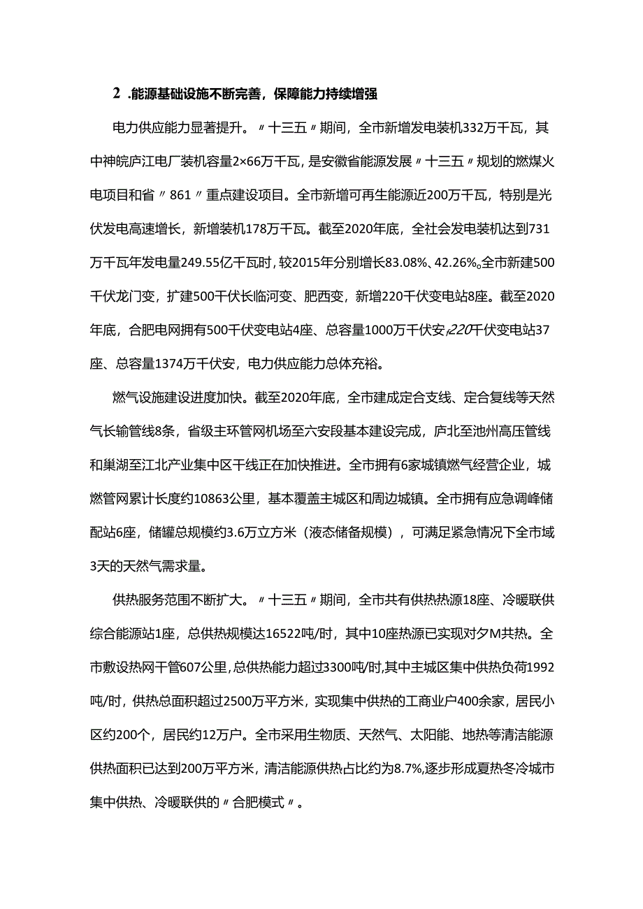 【政策】合肥市“十四五”能源高质量发展规划.docx_第2页