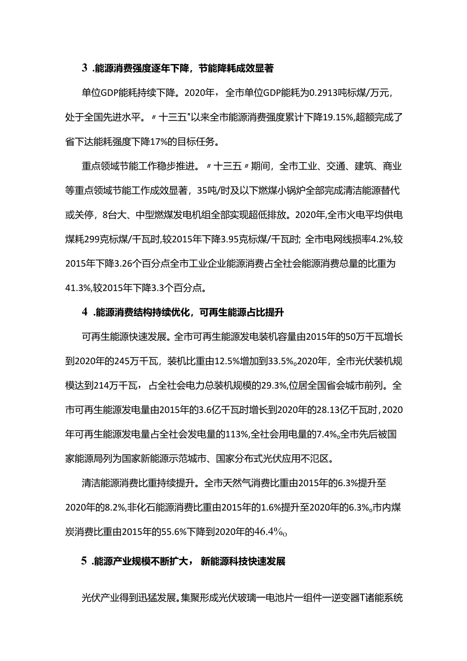 【政策】合肥市“十四五”能源高质量发展规划.docx_第3页