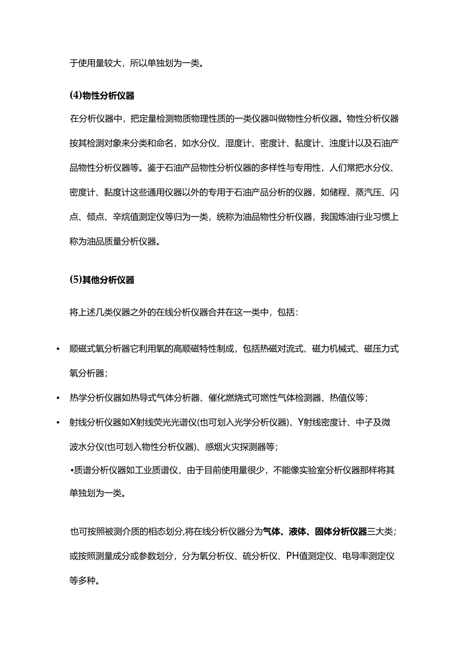 在线分析仪器的定义及性能特点.docx_第2页