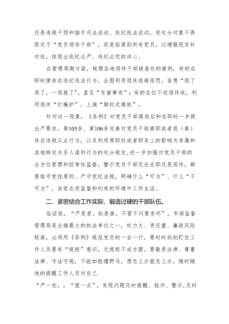 2024年党纪学习教育暨学习贯彻新修订《中国共产党纪律处分条例》的心得感悟(七篇).docx_第2页