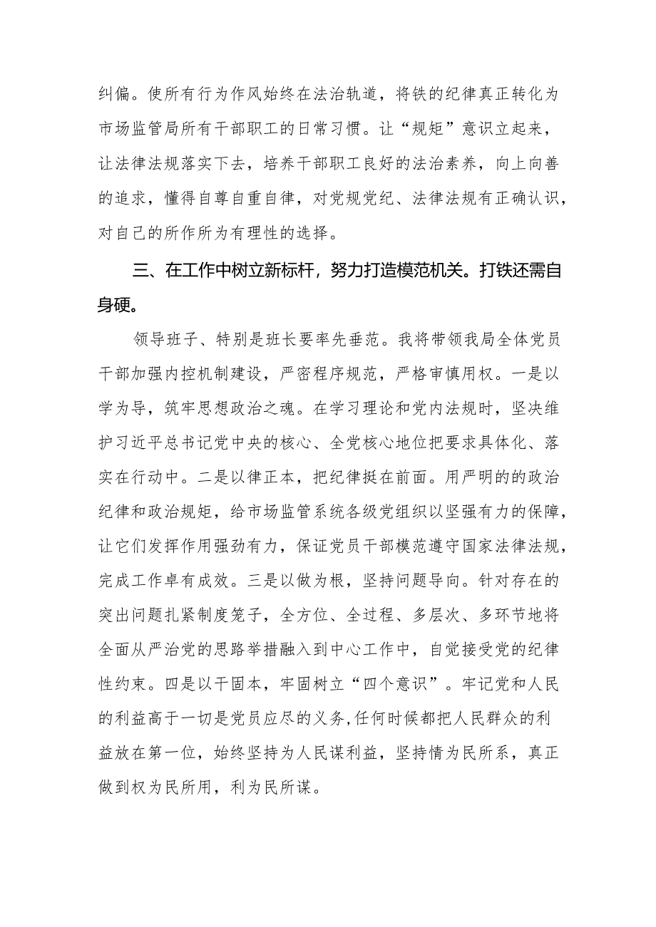 2024年党纪学习教育暨学习贯彻新修订《中国共产党纪律处分条例》的心得感悟(七篇).docx_第3页