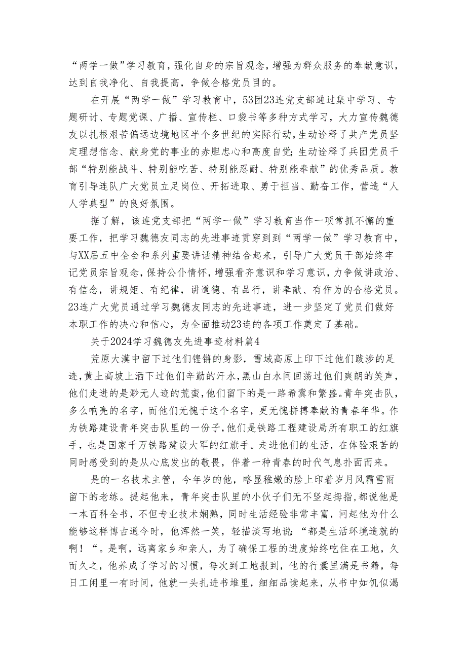 关于2024学习魏德友先进事迹材料（30篇）.docx_第3页