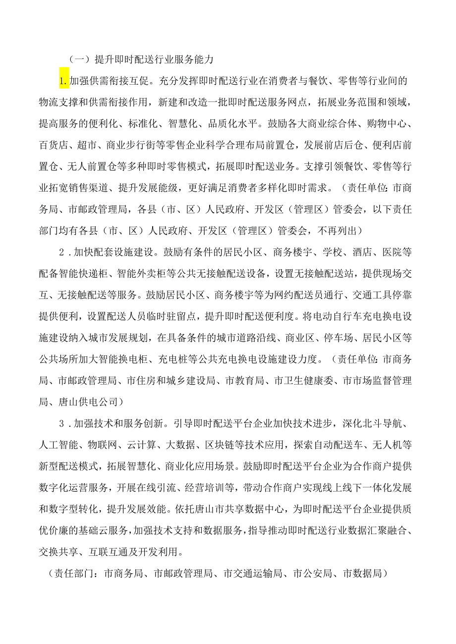 唐山市人民政府办公室关于促进即时配送行业高质量发展的意见.docx_第2页