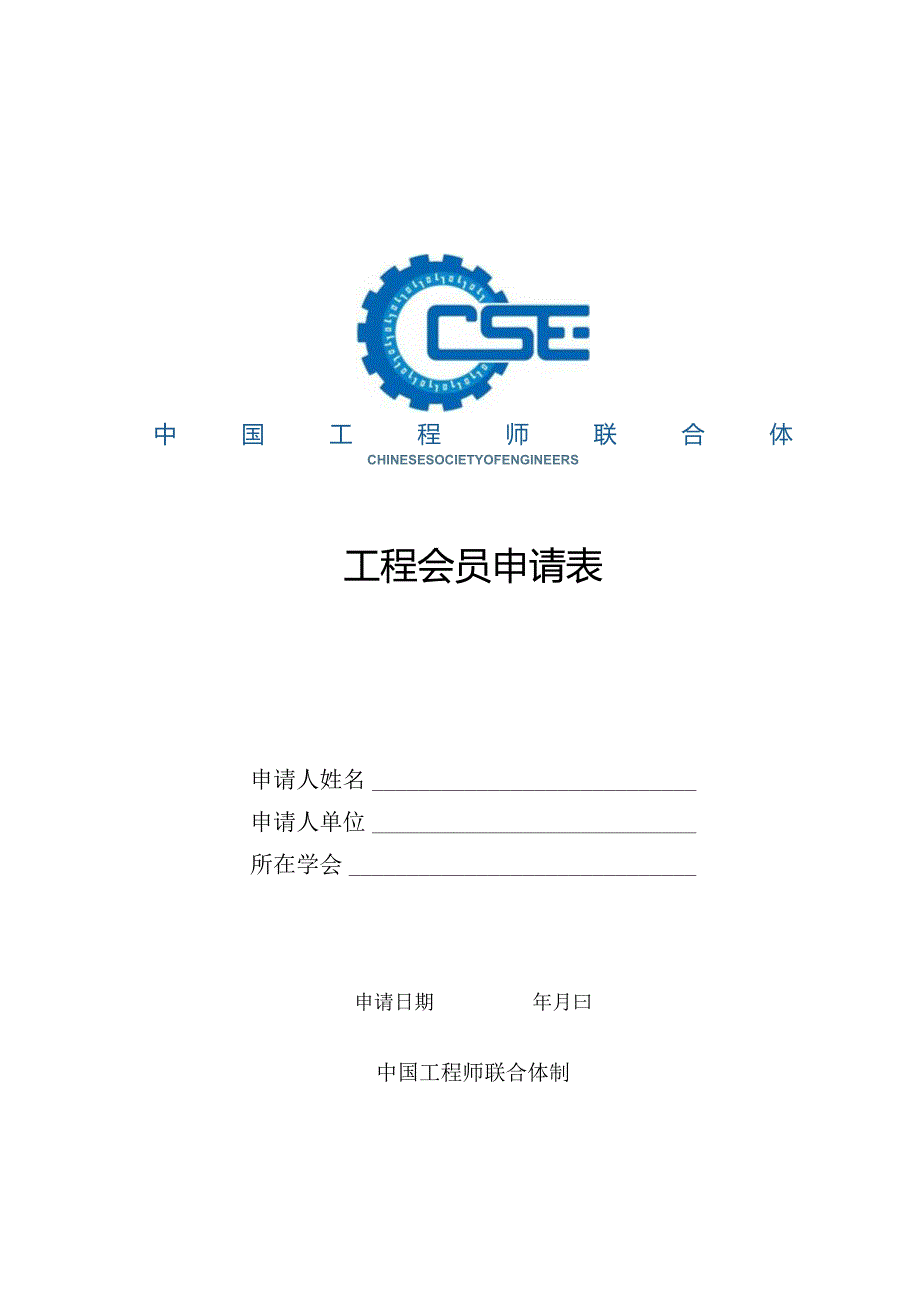 开展测量控制与仪器仪表工程师资格认证工作和.docx_第1页