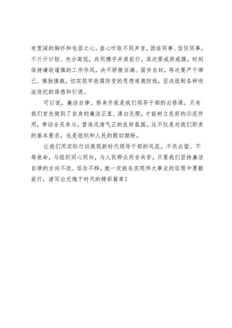 领导干部任前廉政谈话会上的讲话.docx_第2页