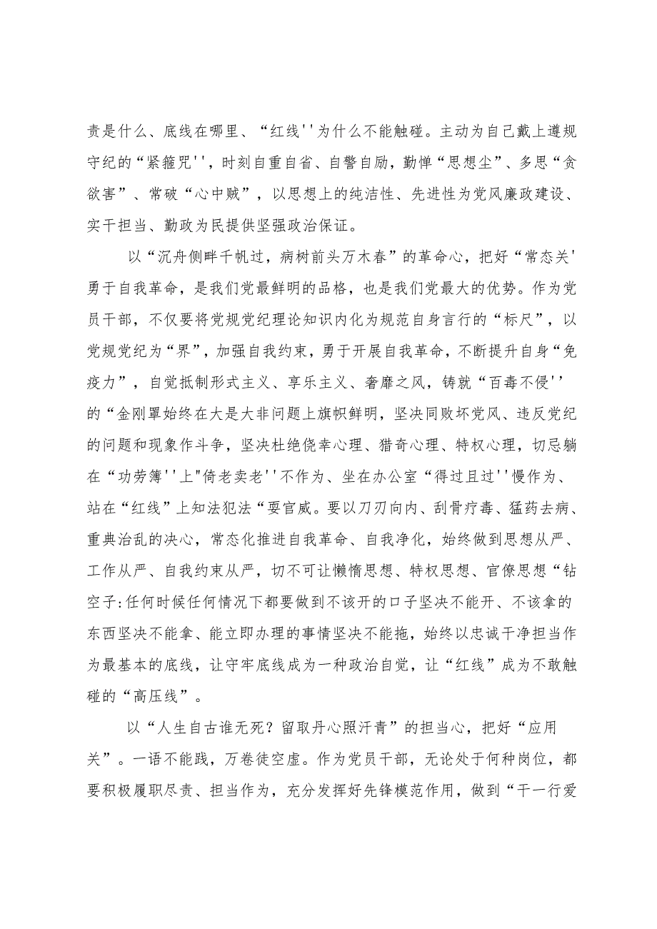 （七篇）2024年开展持续加强党的纪律建设党纪学习教育的发言材料.docx_第2页