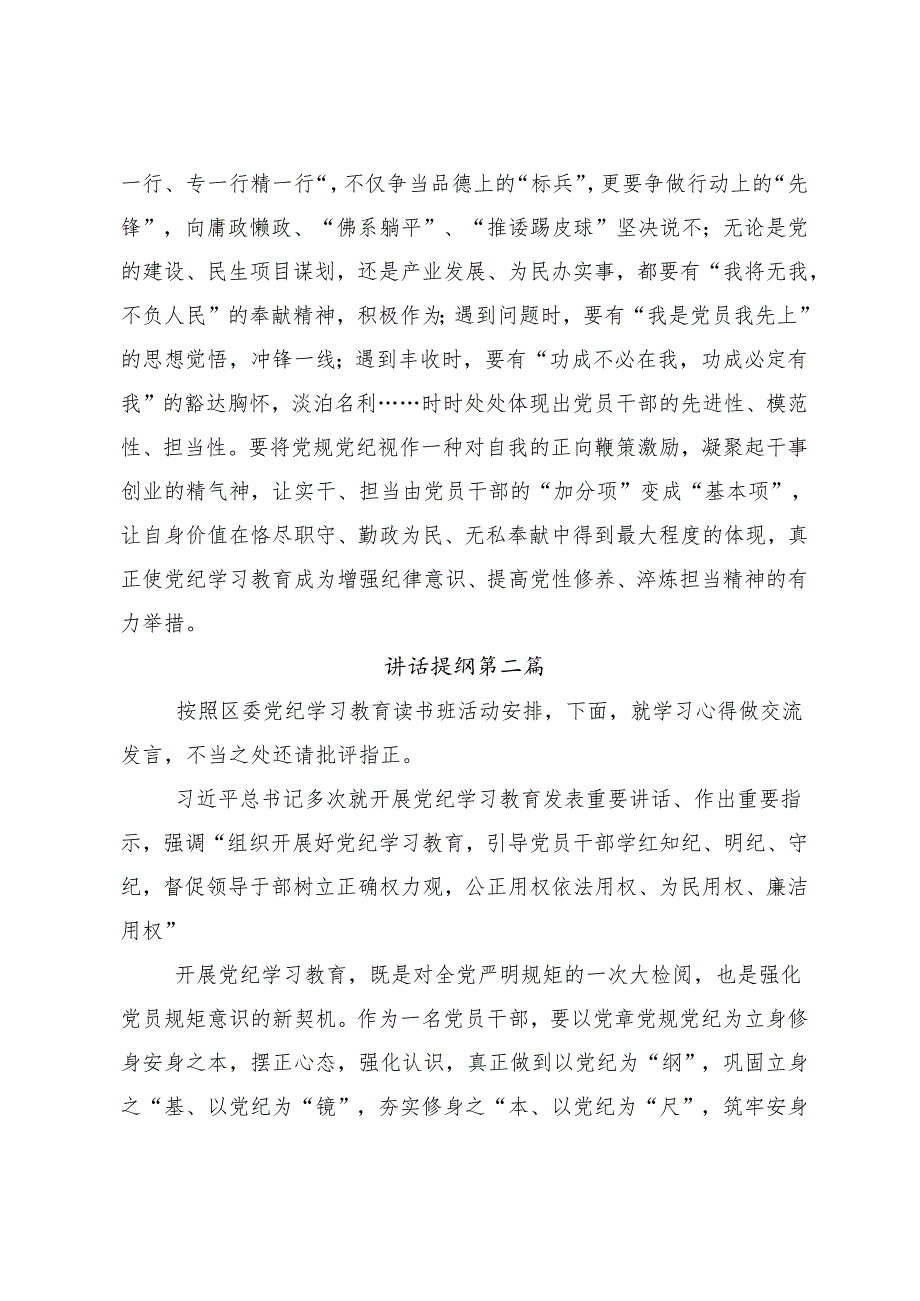 （七篇）2024年开展持续加强党的纪律建设党纪学习教育的发言材料.docx_第3页