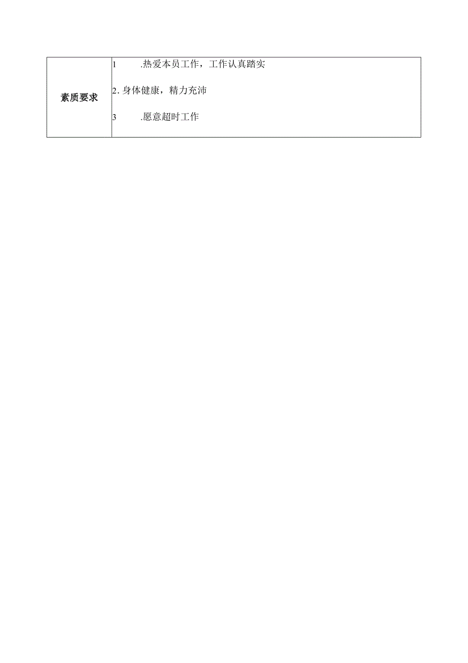 餐厅管事部洗碗工及保洁员岗位职责.docx_第2页