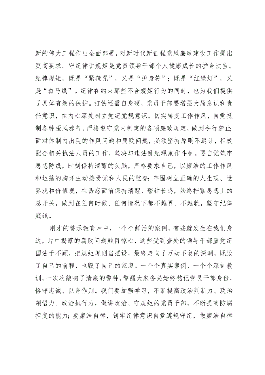 3篇 2024年在“五一”劳动节前集体廉政谈话上的讲话提纲.docx_第2页