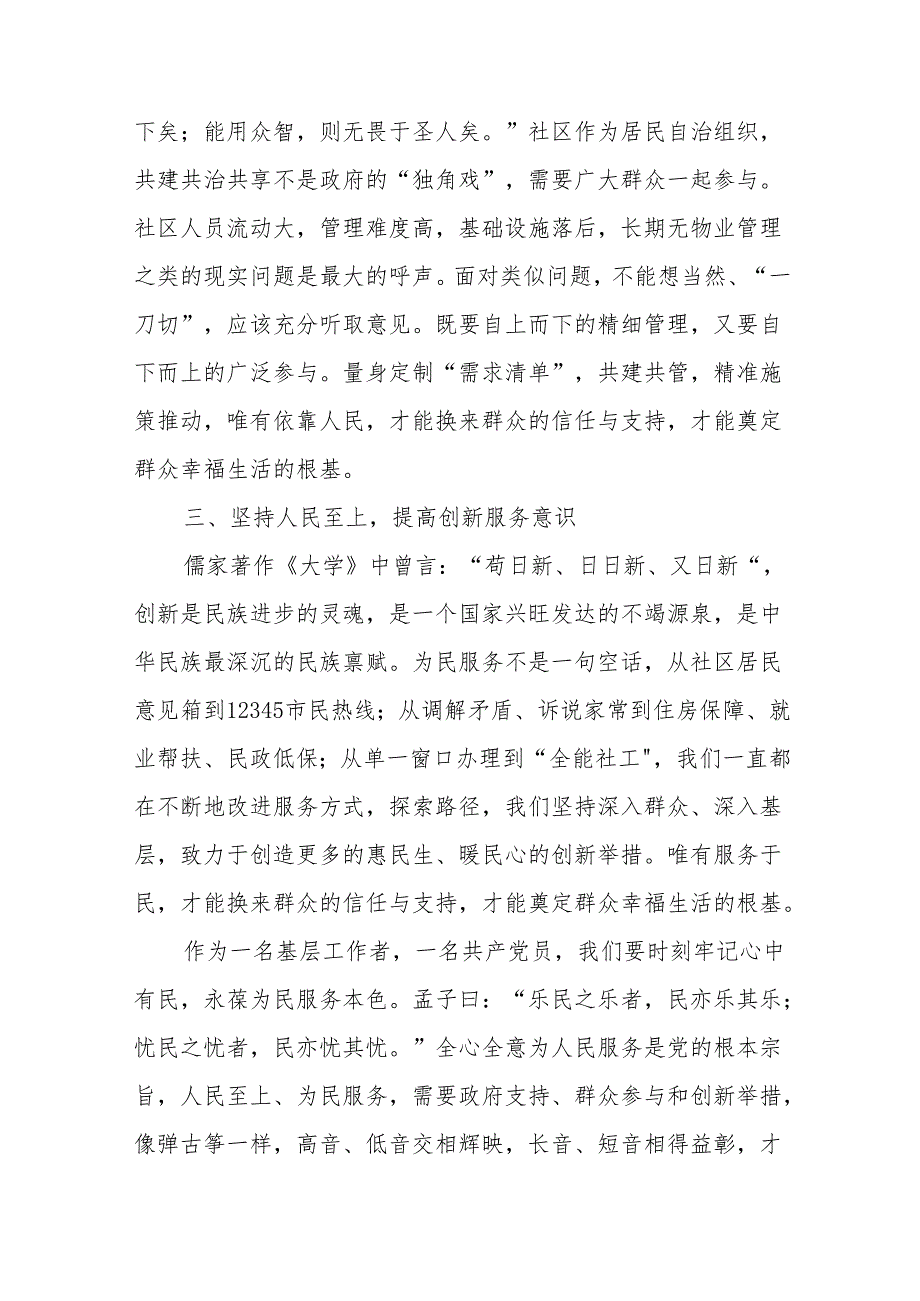 2024《求是》杂志重要文章《必须坚持人民至上》学习心得体会共5篇.docx_第3页