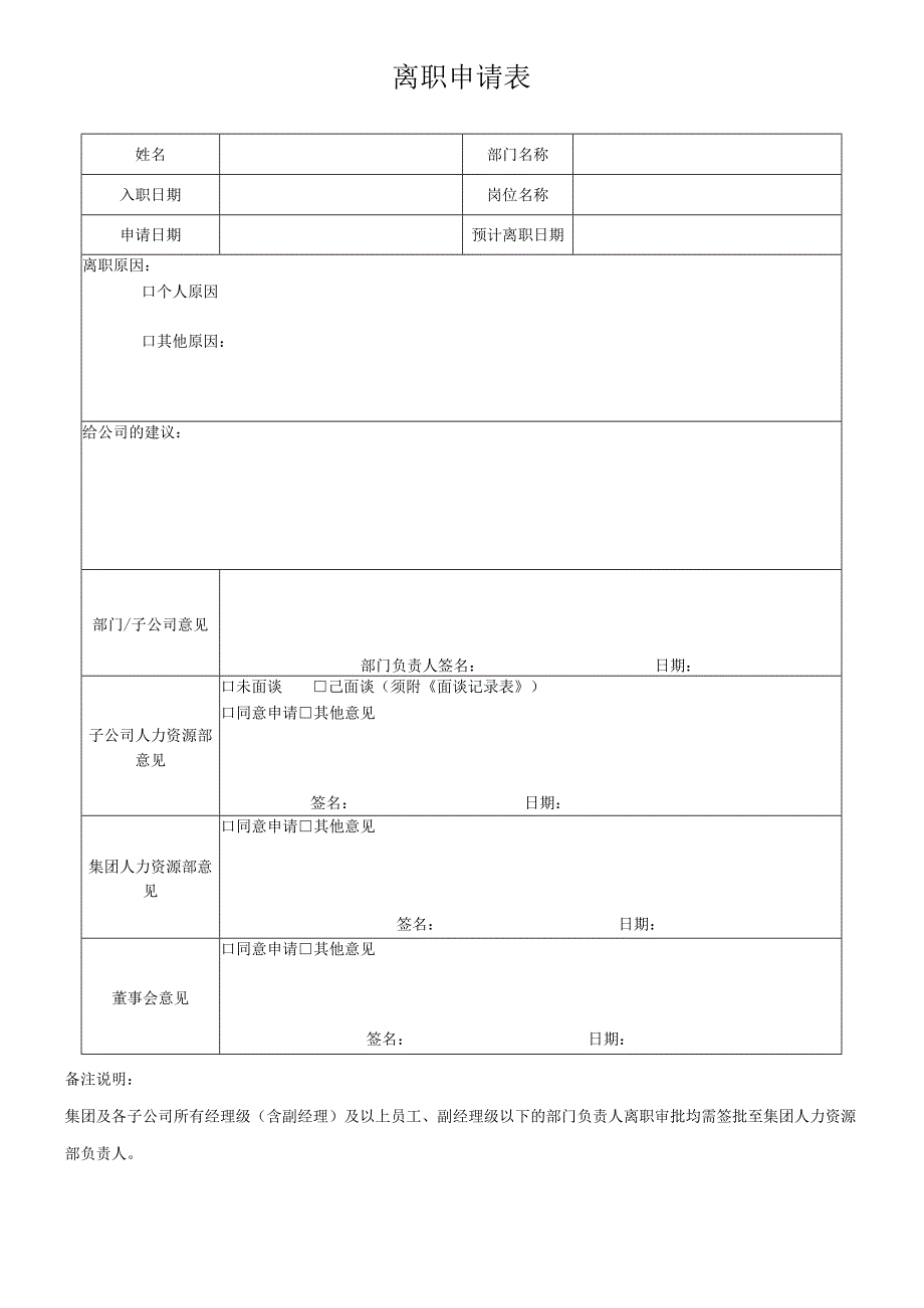 离职申请表.docx_第1页