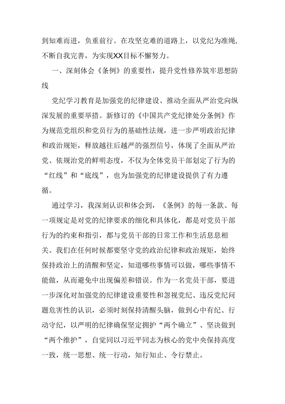 国企领导干部党纪学习教育“学党纪、明规矩、强党性”专题研讨交流发言材料.docx_第2页