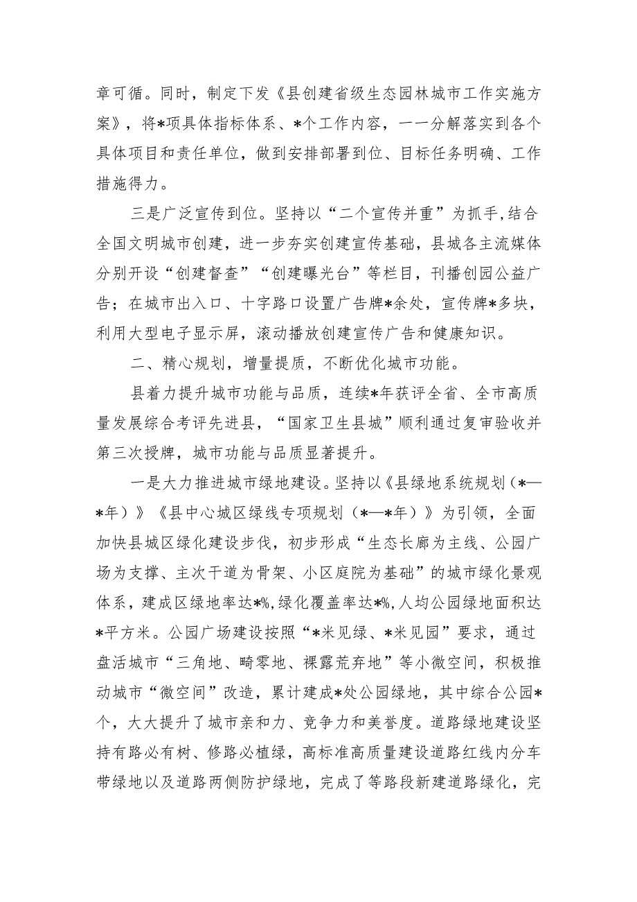 生态园林城市创建总结.docx_第2页