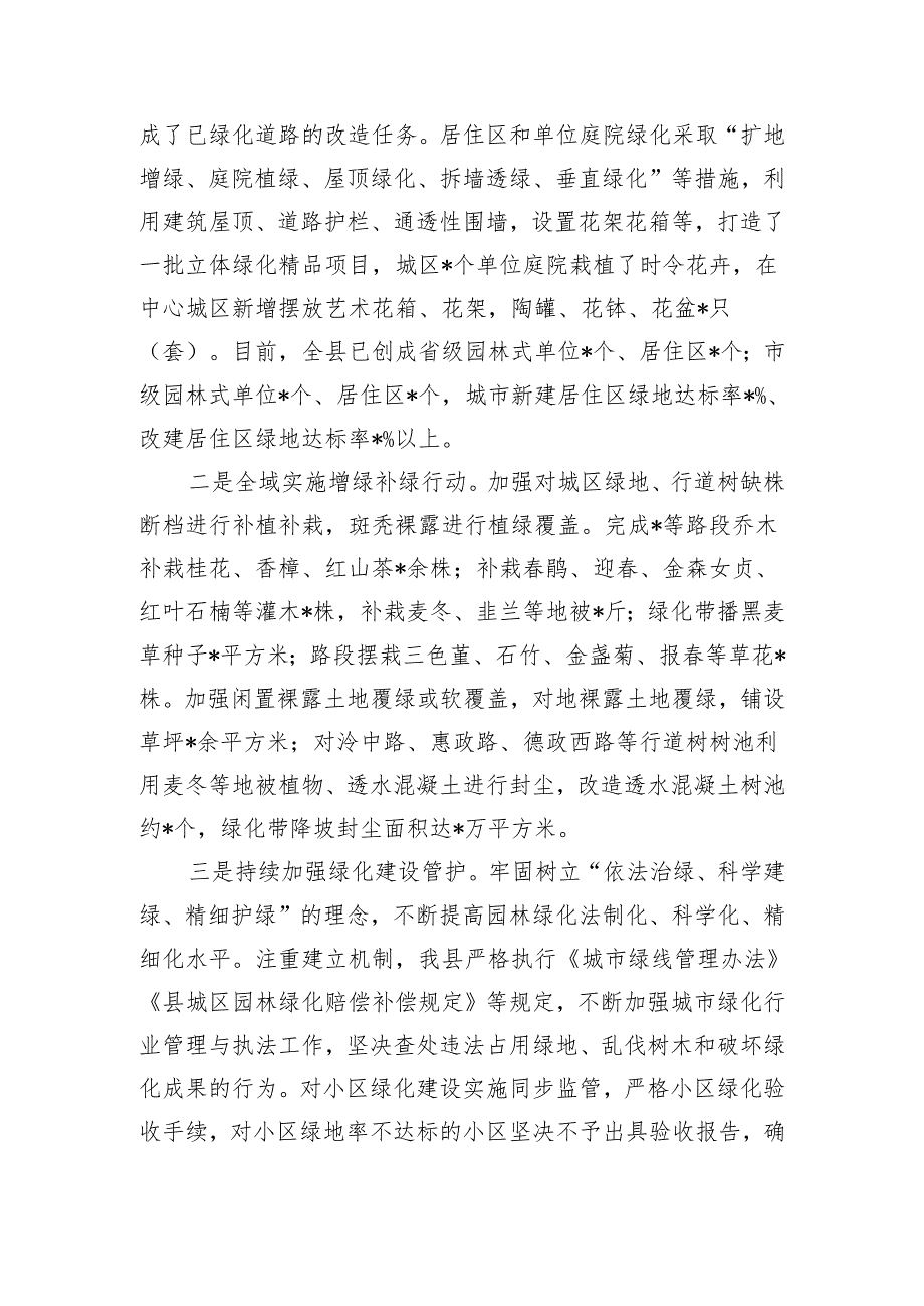 生态园林城市创建总结.docx_第3页