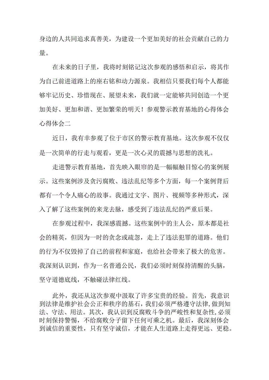 参观警示教育基地的心得体会范文三篇.docx_第2页