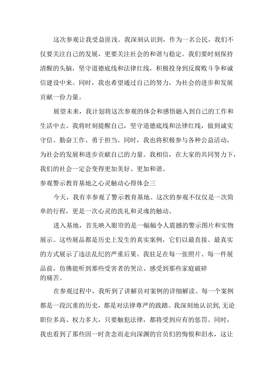 参观警示教育基地的心得体会范文三篇.docx_第3页