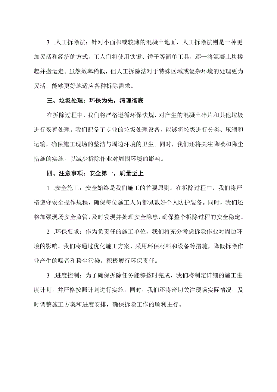 厂房地面混凝土拆除方案.docx_第2页