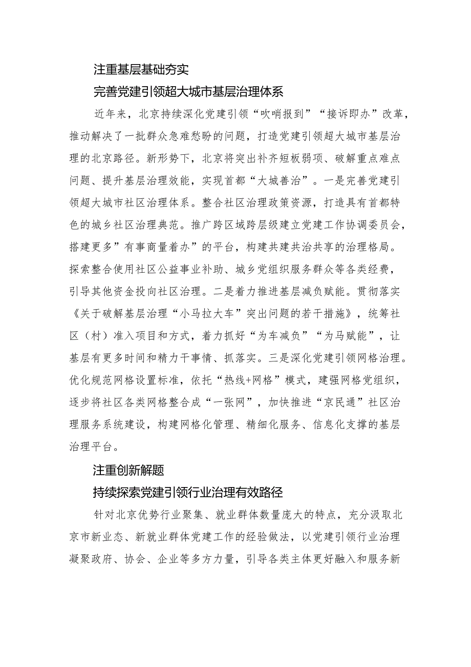 社会工作部工作交流发言材料汇编（篇）（10篇）.docx_第2页