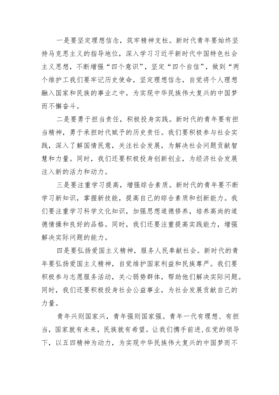 五四精神辅导讲稿.docx_第3页