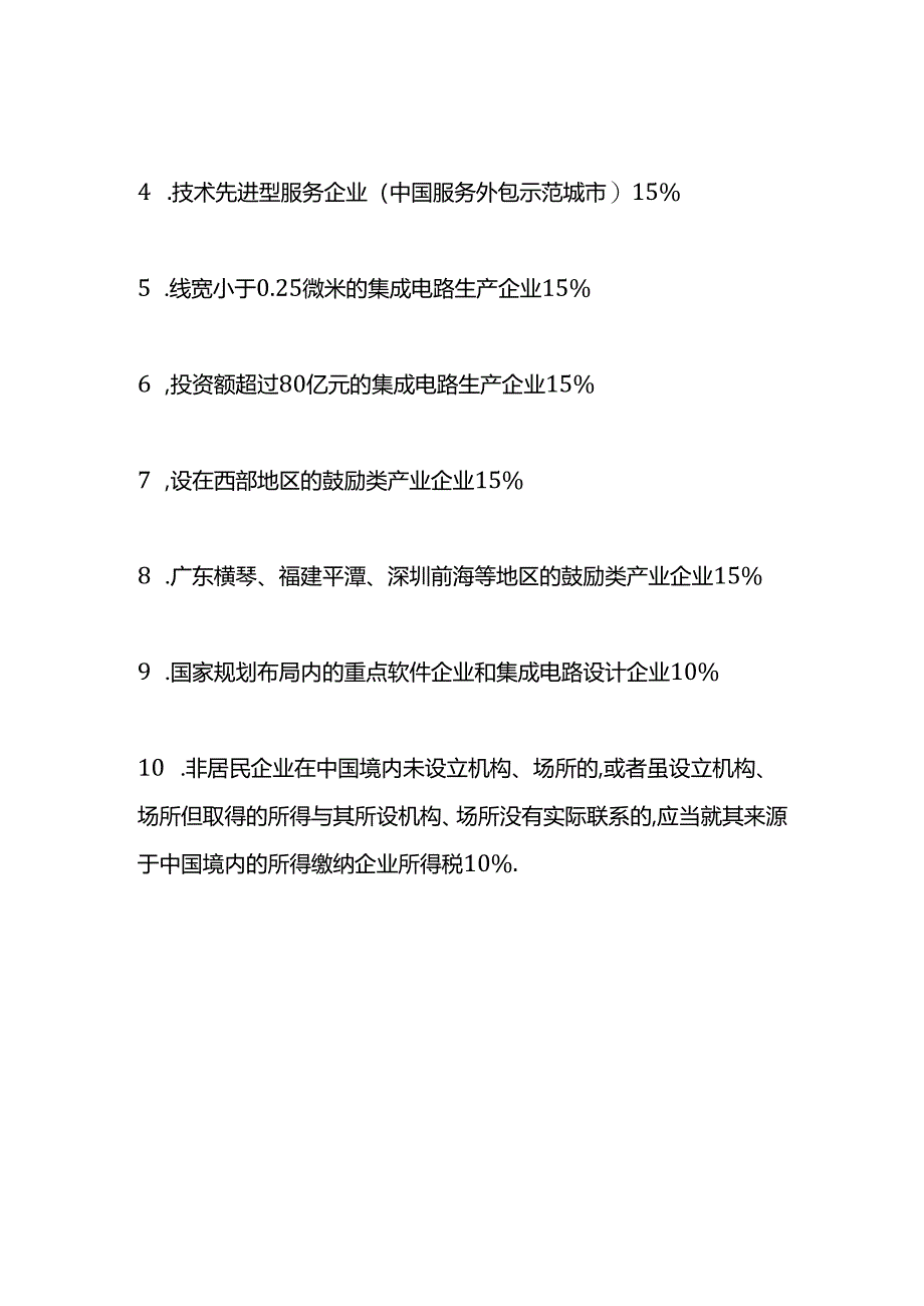 做账实操-当期所得税怎么计算.docx_第3页