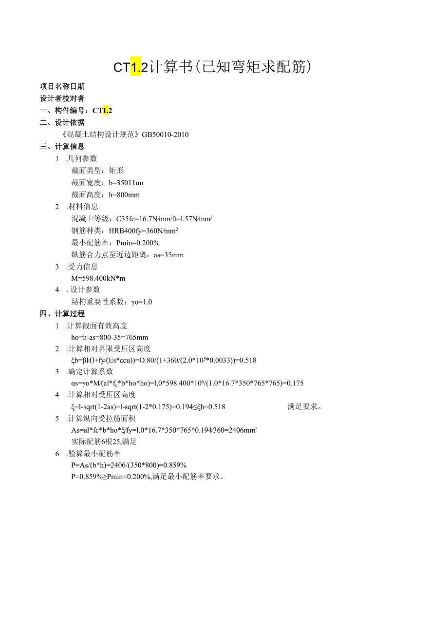 CTL2计算书.docx_第1页