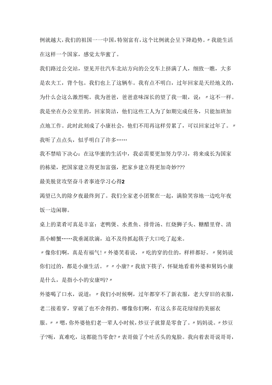 20xx最美脱贫攻坚奋斗者事迹心得感想5篇.docx_第2页