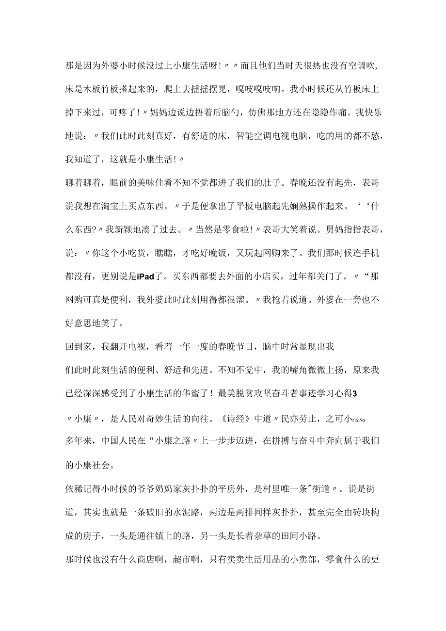 20xx最美脱贫攻坚奋斗者事迹心得感想5篇.docx_第3页