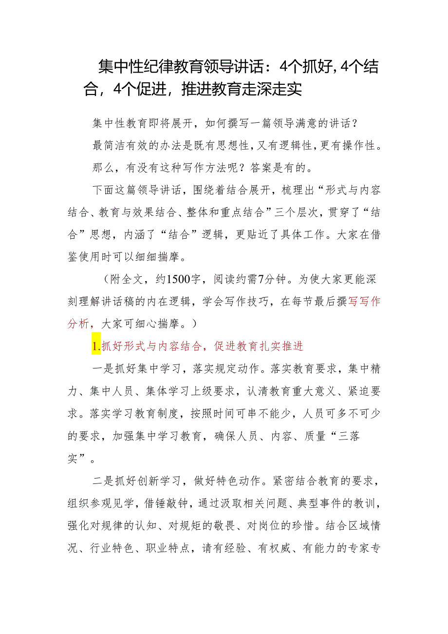 集中性纪律教育领导讲话：4个抓好4个结合4个促进推进教育走深走实.docx_第1页