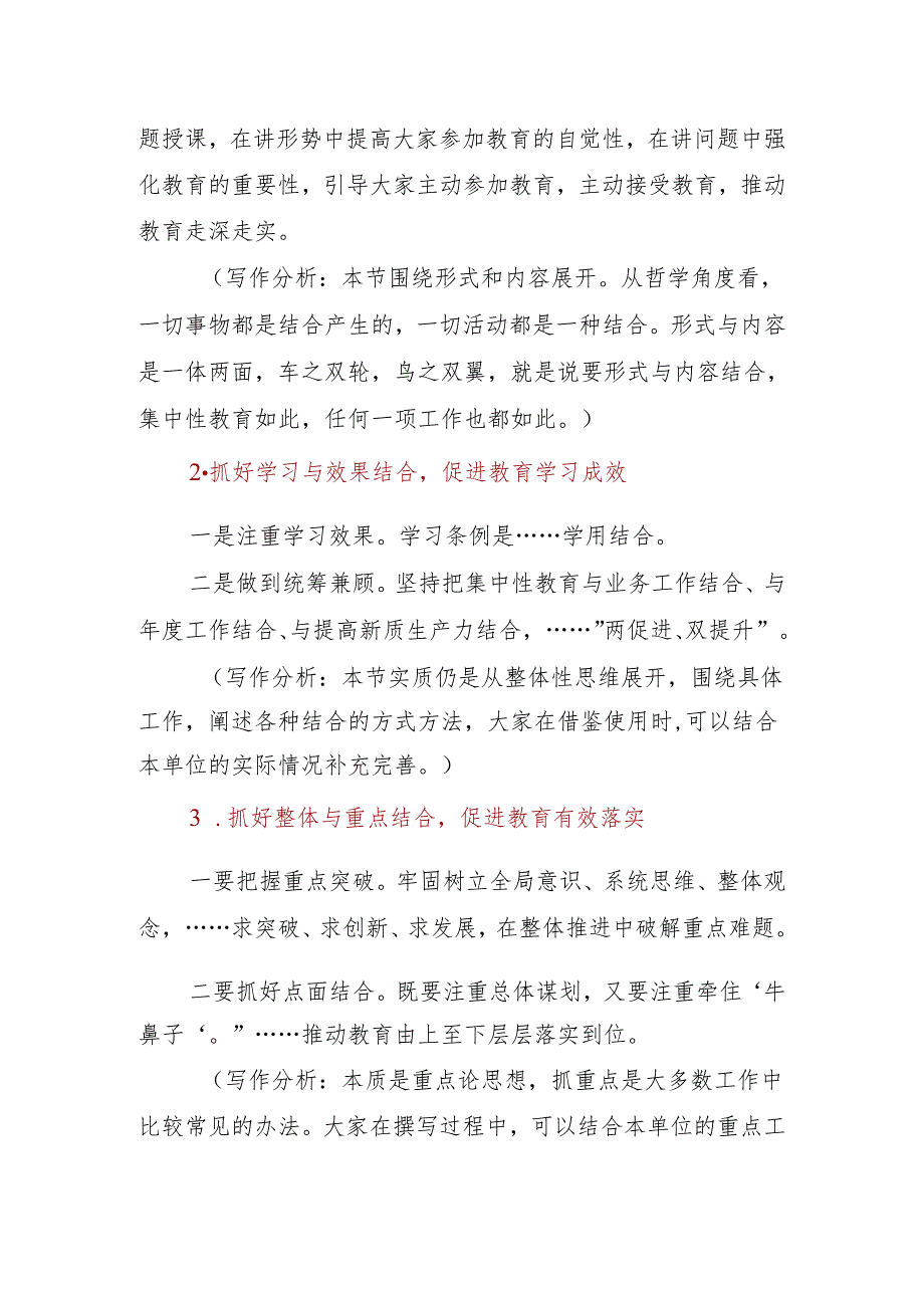 集中性纪律教育领导讲话：4个抓好4个结合4个促进推进教育走深走实.docx_第2页