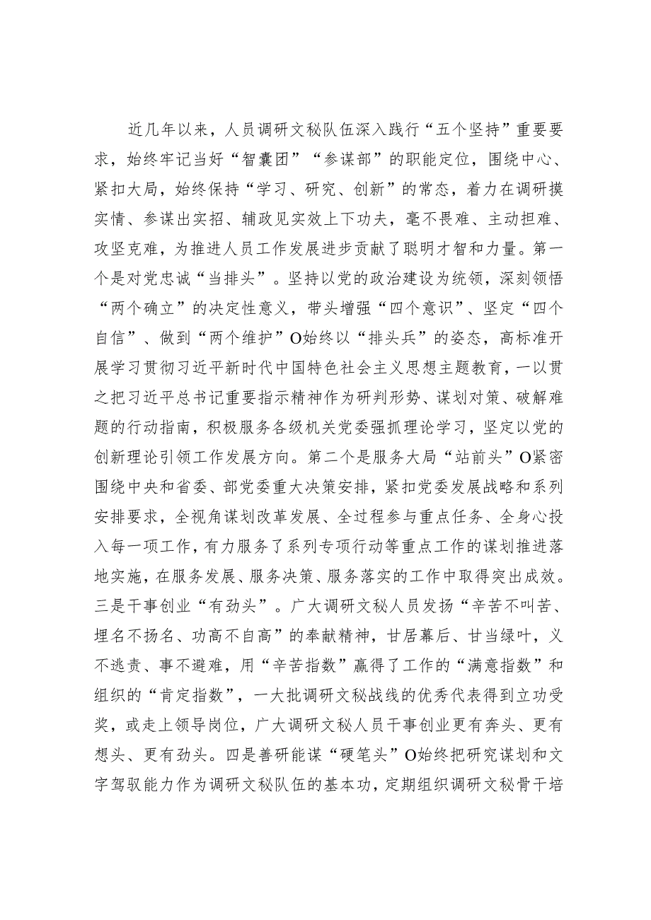 在调研文秘工作会议上的讲话.docx_第3页