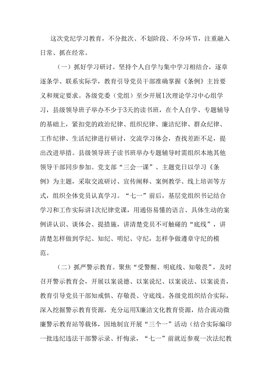 关于在全县开展党纪学习教育的实施方案二篇.docx_第2页