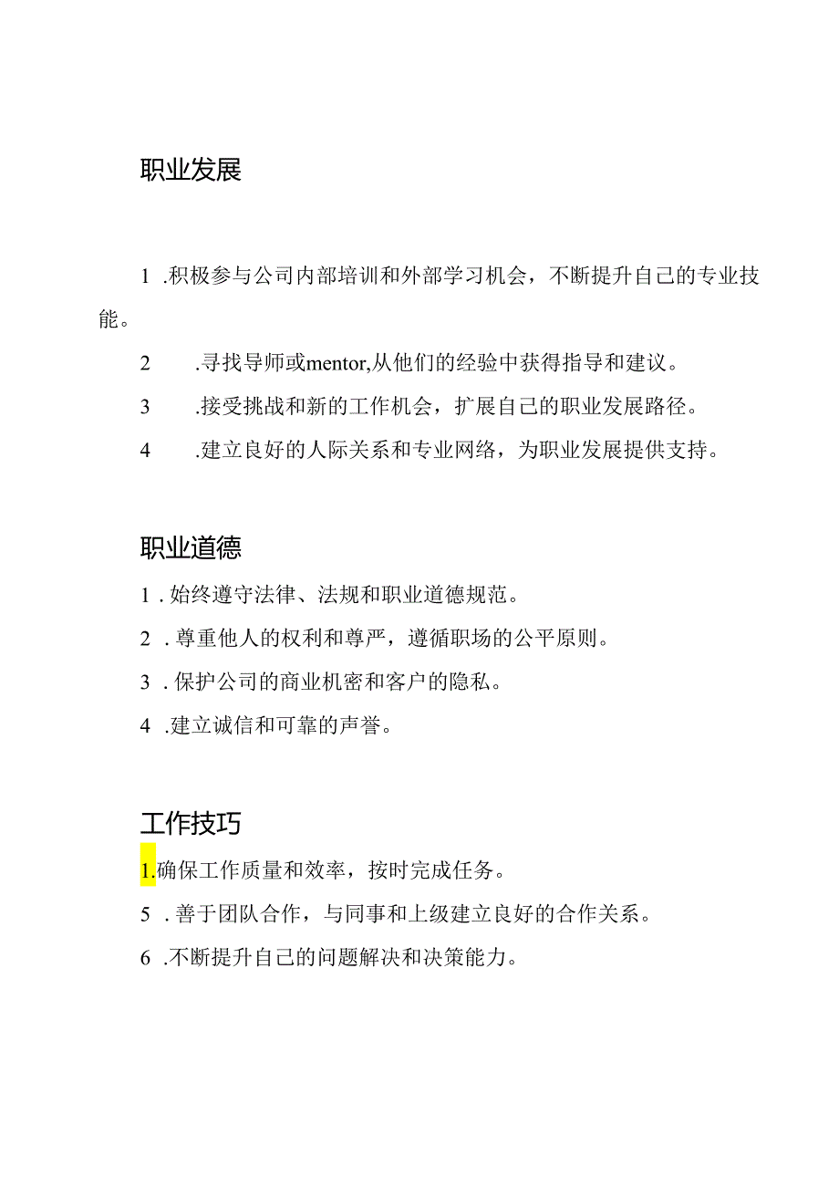 2023版《中华人民共和国职业指南大典》.docx_第2页