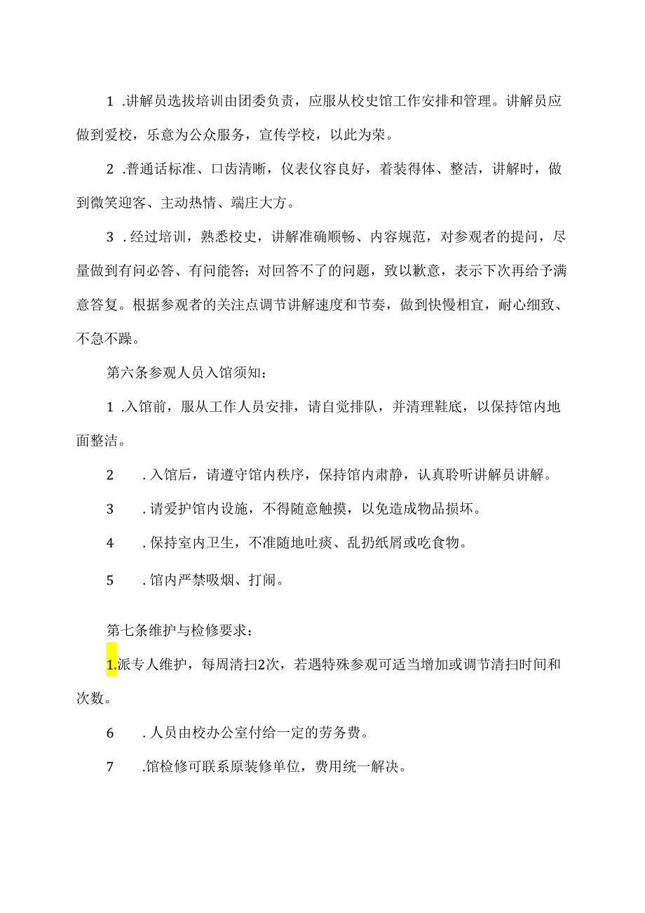 XX应用技术学院校史馆管理办法（2024年）.docx_第2页