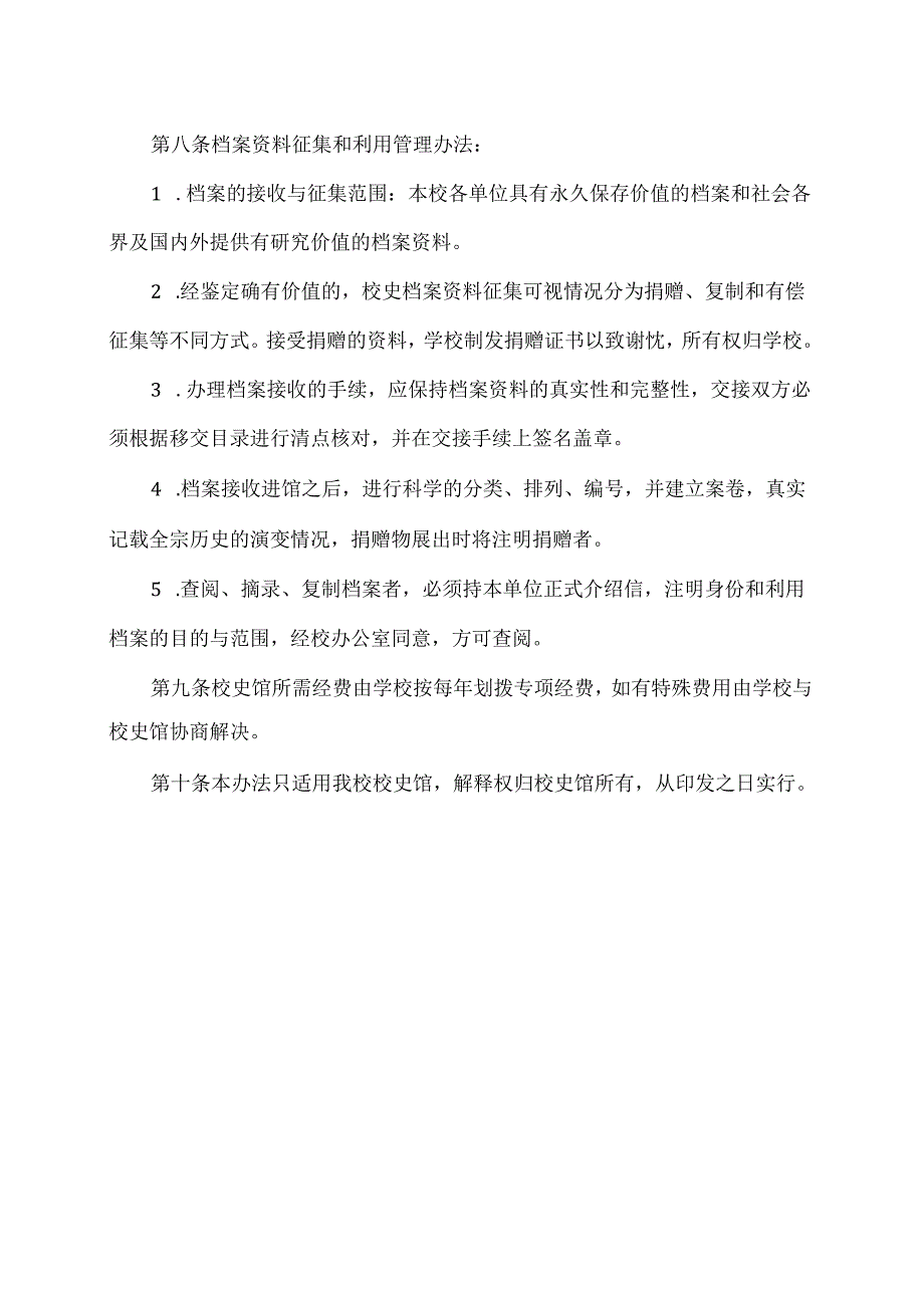 XX应用技术学院校史馆管理办法（2024年）.docx_第3页