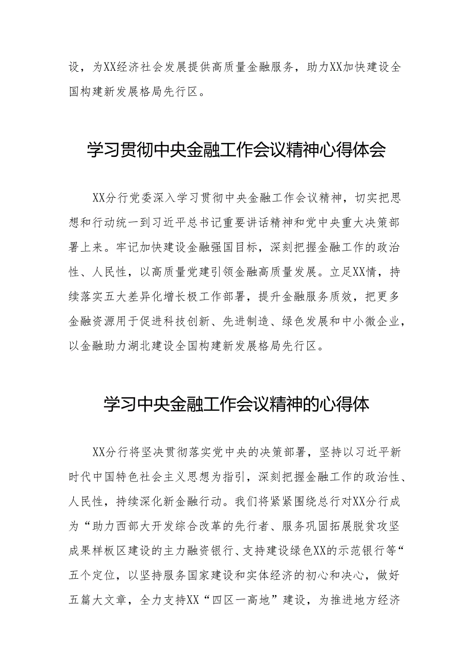 2023年中央金融工作会议精神的心得心得感悟(50篇).docx_第2页