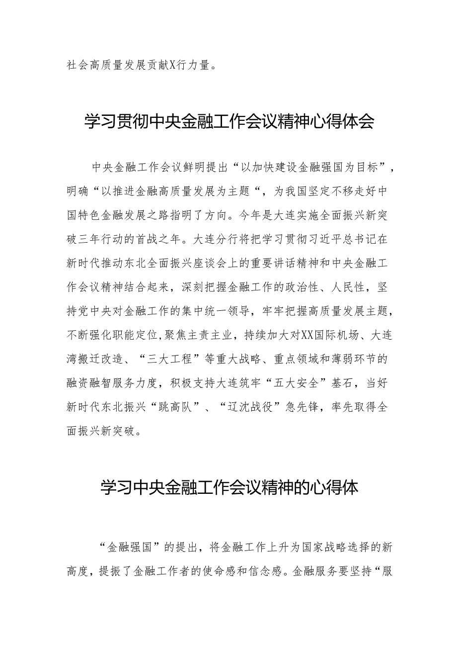 2023年中央金融工作会议精神的心得心得感悟(50篇).docx_第3页