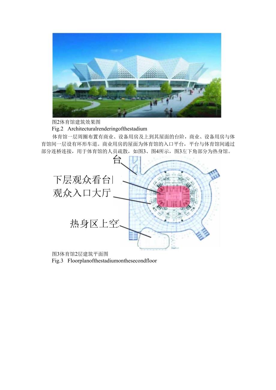 奥体中心体育馆结构设计及若干技术.docx_第2页