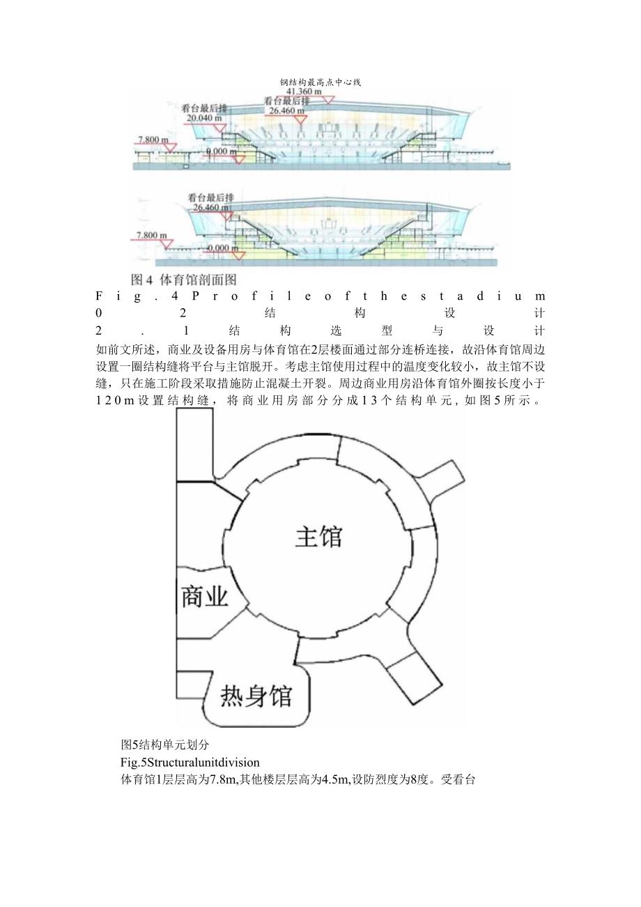 奥体中心体育馆结构设计及若干技术.docx_第3页