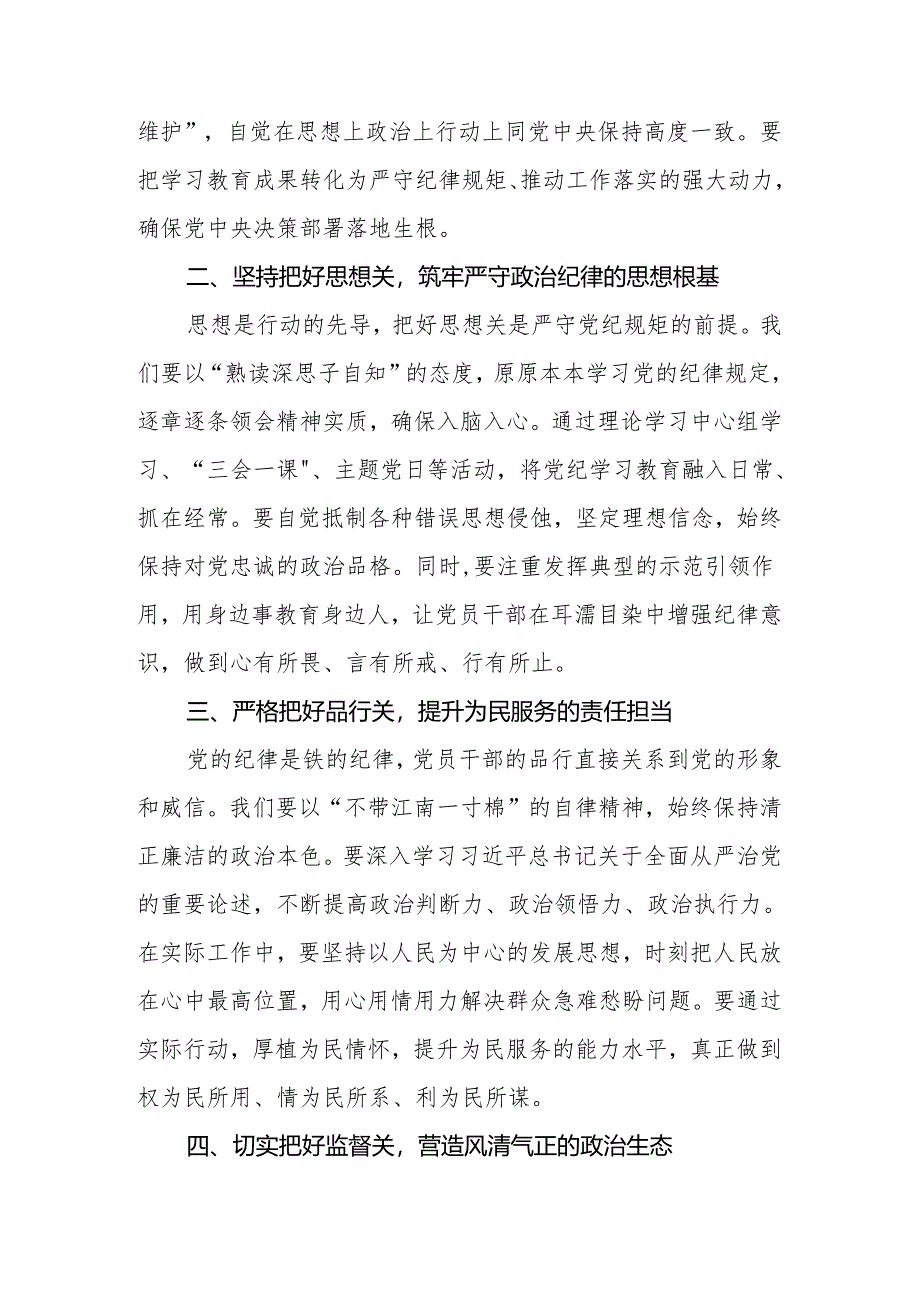 2024年党员干部党纪学习教育研讨交流发言材料2篇.docx_第2页