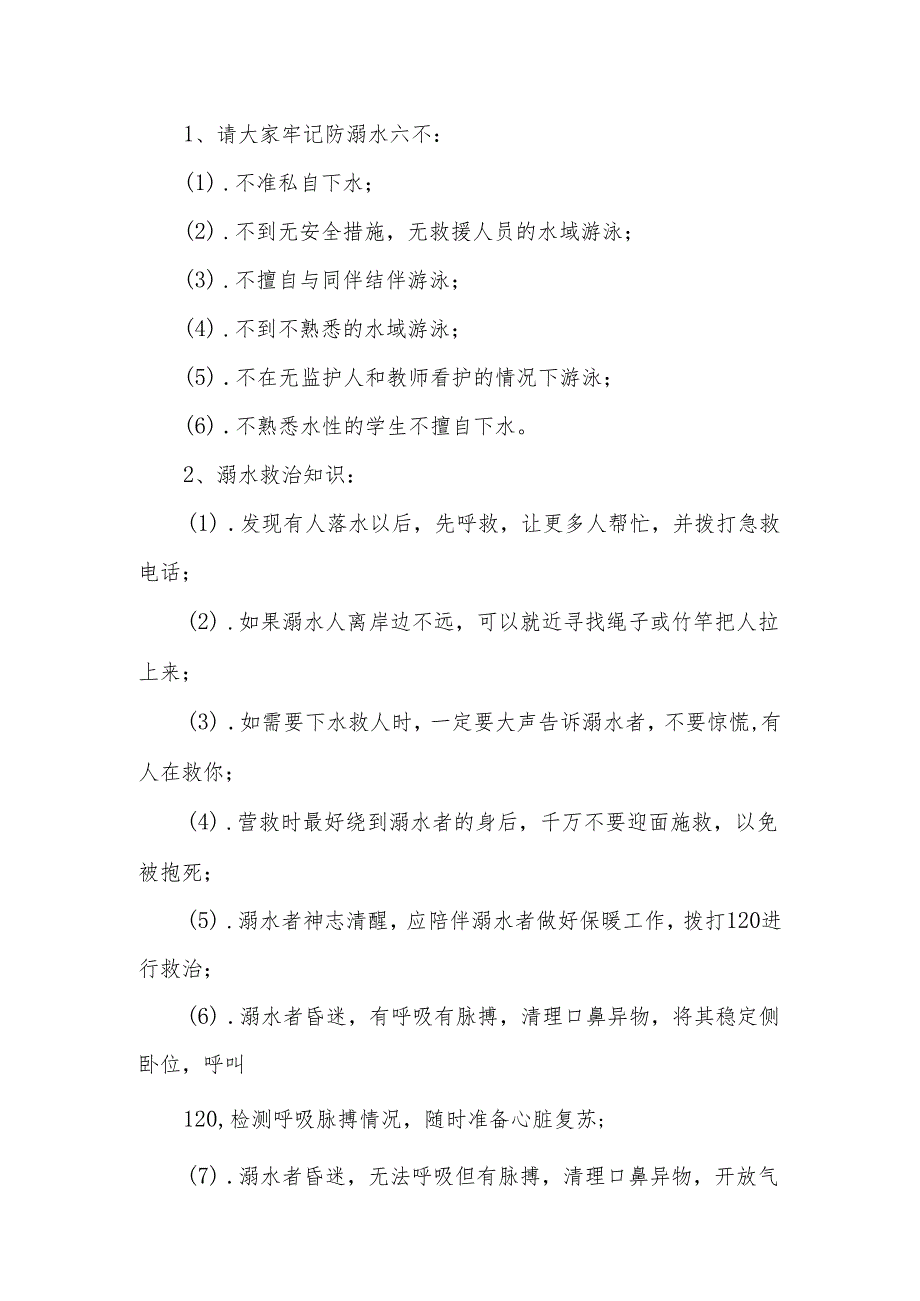 2024年中小学生安全教育日主题班会教案.docx_第3页