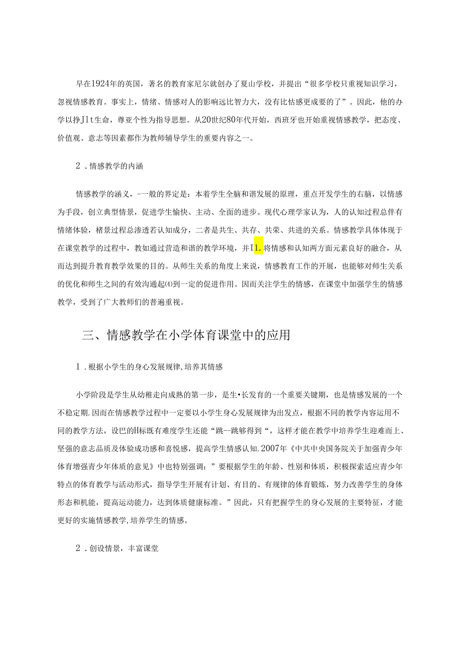 新课程改革背景下小学体育课堂中的情感教学分析 论文.docx_第2页