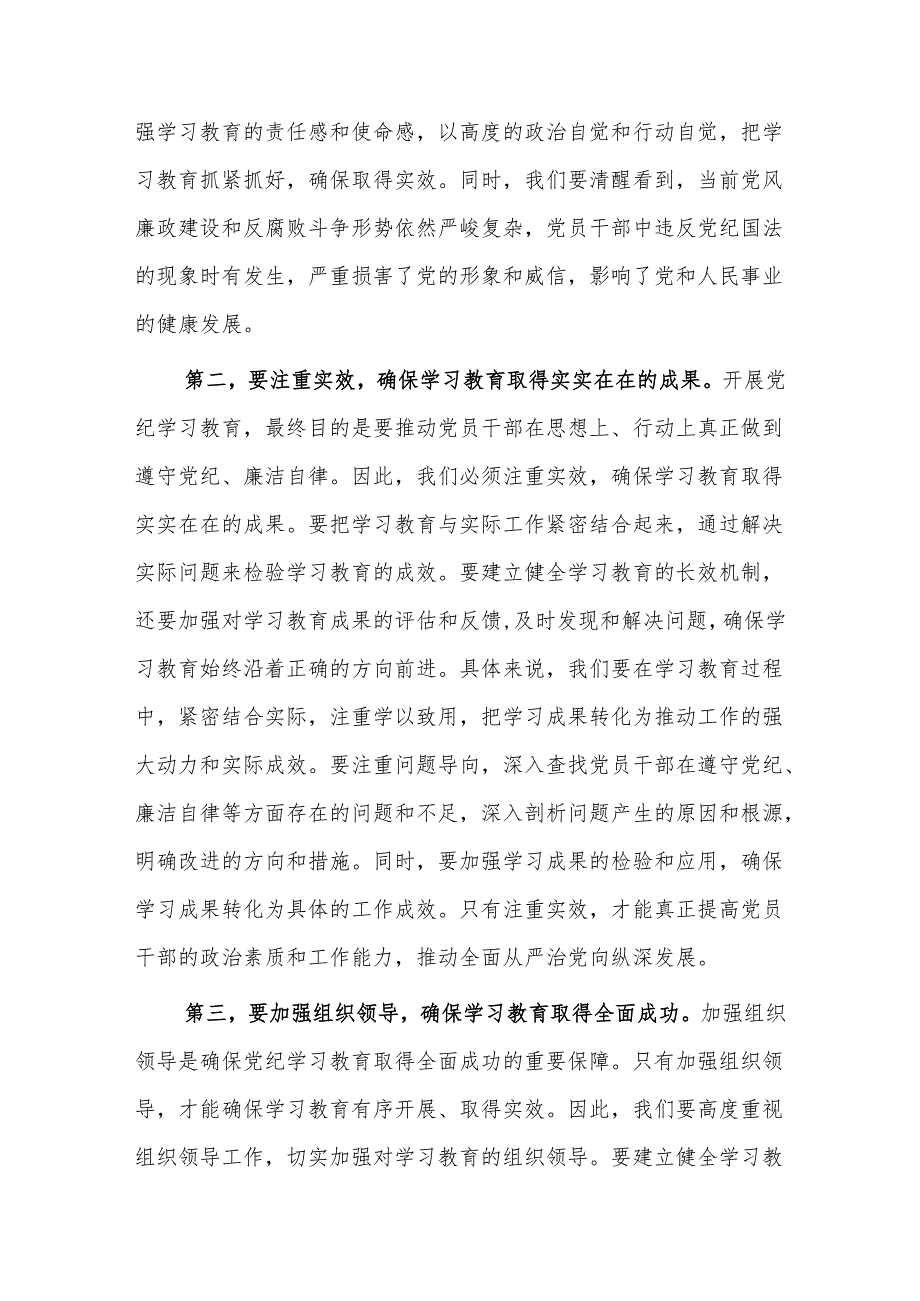 2024在党纪学习教育读书班开班仪式上的发言2篇范文.docx_第2页