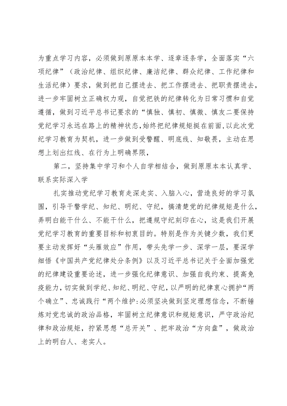 党委（党工委、党组）领导干部学习《中国共产党纪律处分条例》研讨发言.docx_第2页