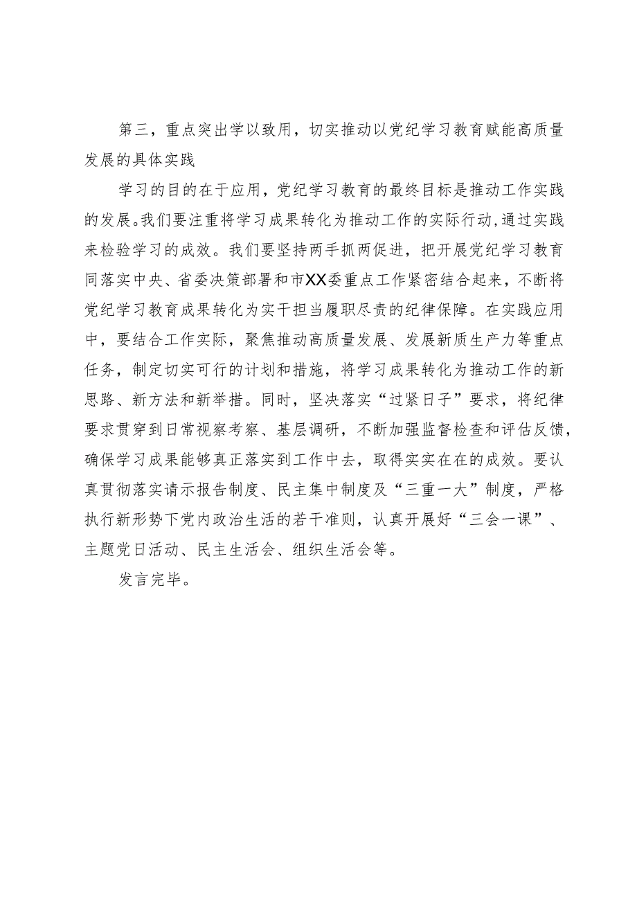 党委（党工委、党组）领导干部学习《中国共产党纪律处分条例》研讨发言.docx_第3页