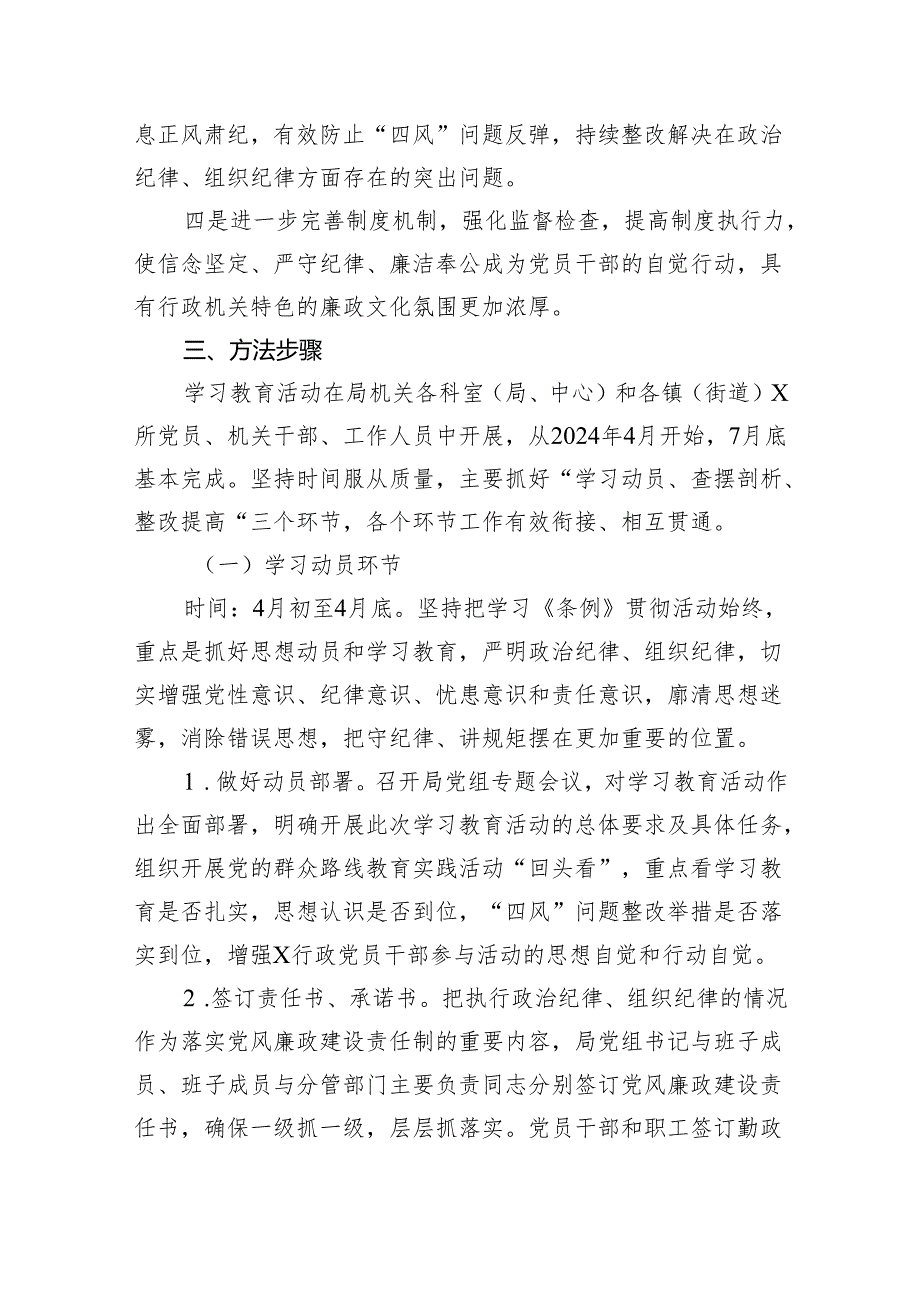 关于学习2024年党纪学习教育工作的方案11篇（详细版）.docx_第3页